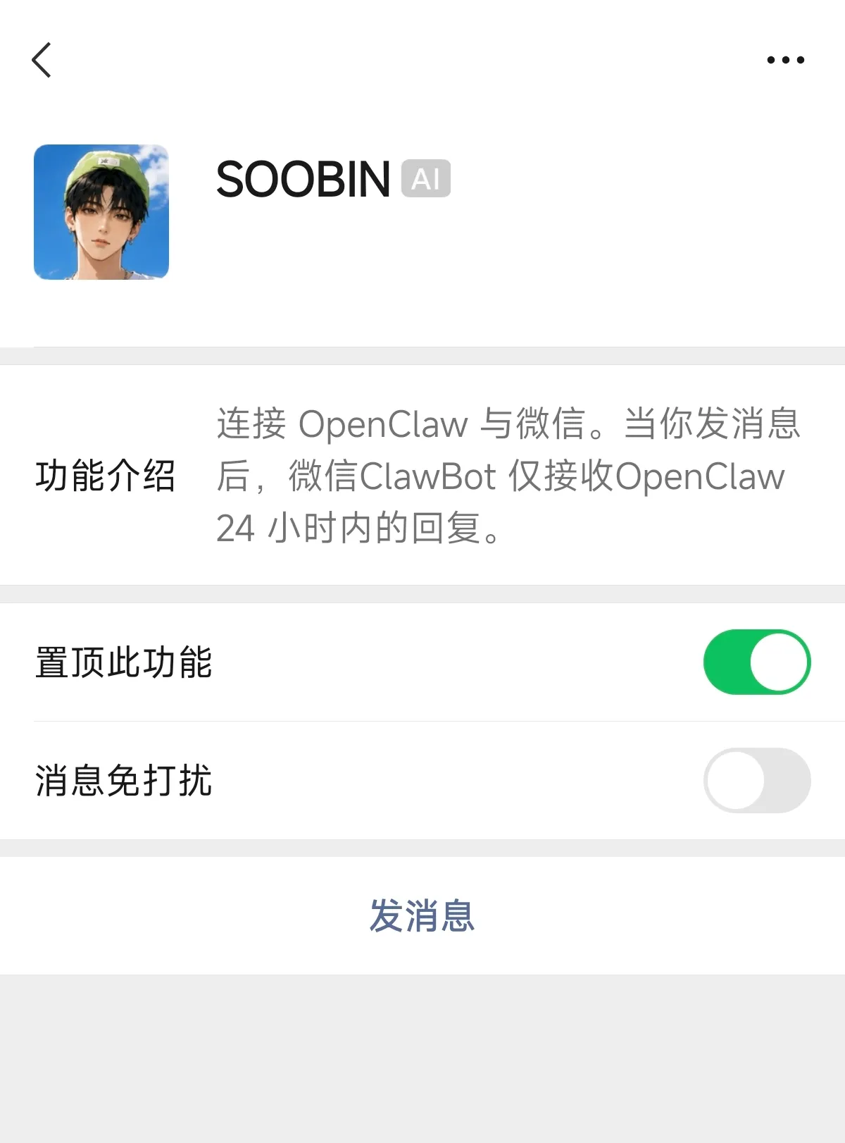Wemate 微信角色绑定界面
